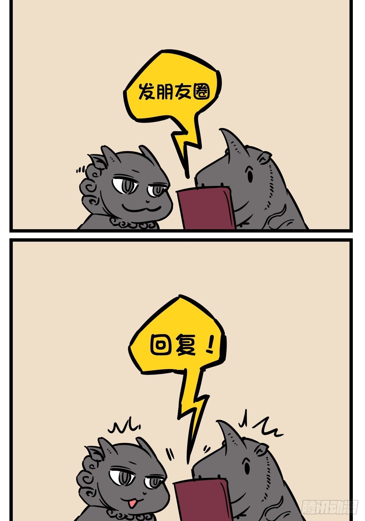 五脊六兽代表什么漫画,饮茶先啦2图