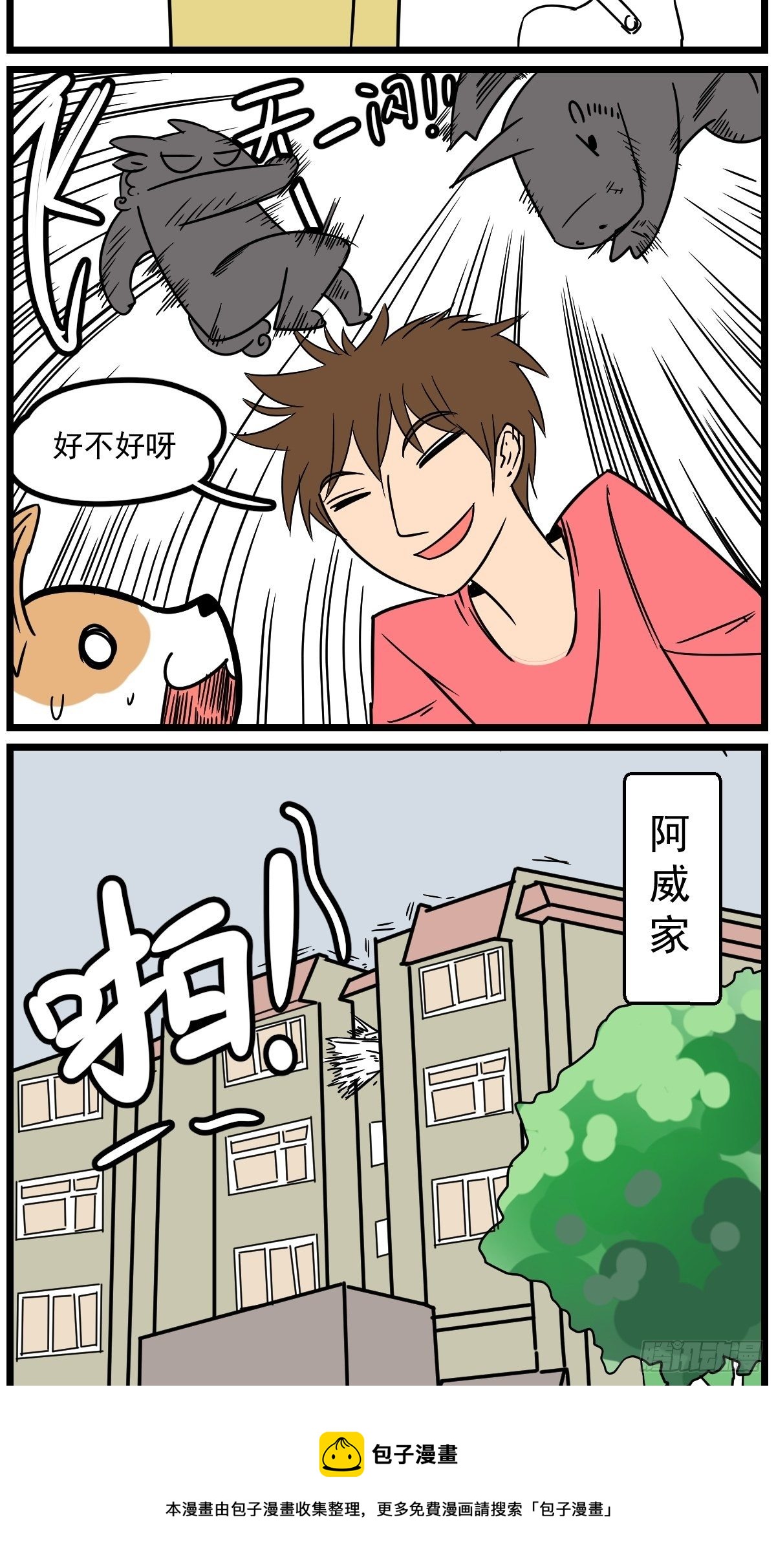 五脊六兽怎么读漫画,给他一个家1图