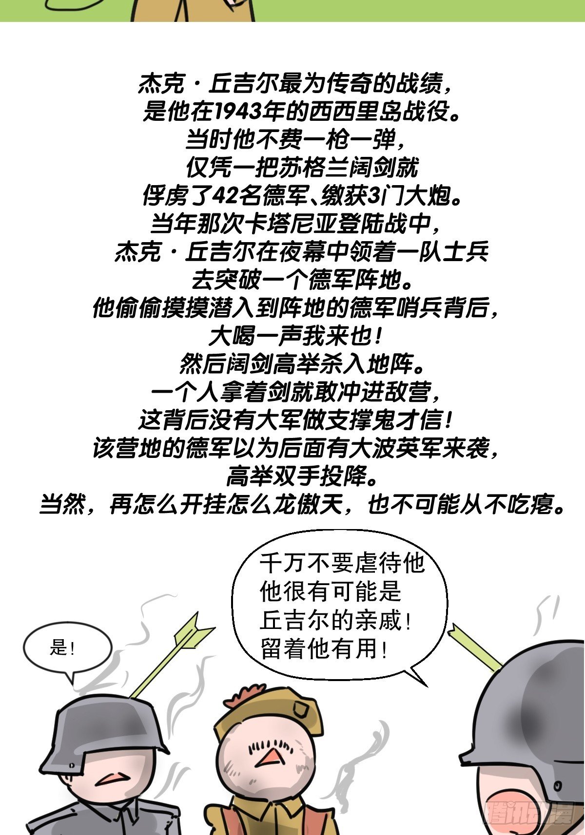 五脊六兽一般民宅能放吗漫画,二战第一近战“疯狂杰克”2图