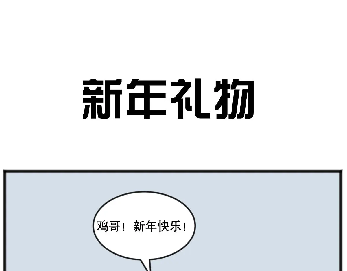 五脊六兽的日子主题漫画,元旦下篇2图