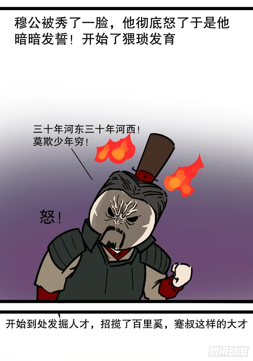 五脊六兽的日子怎么熬漫画,7秦霸西戎1图