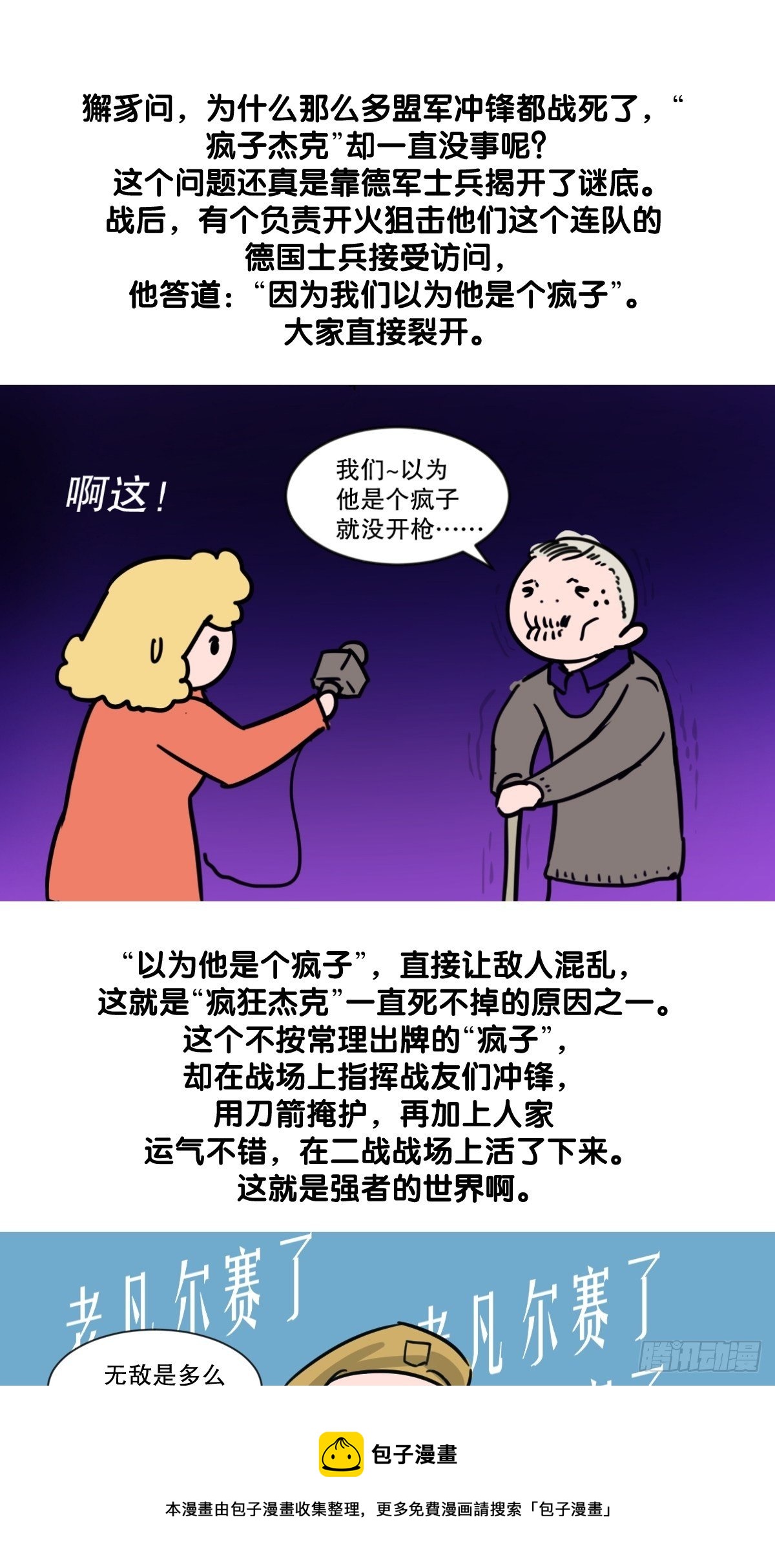 五脊六兽一般民宅能放吗漫画,二战第一近战“疯狂杰克”1图