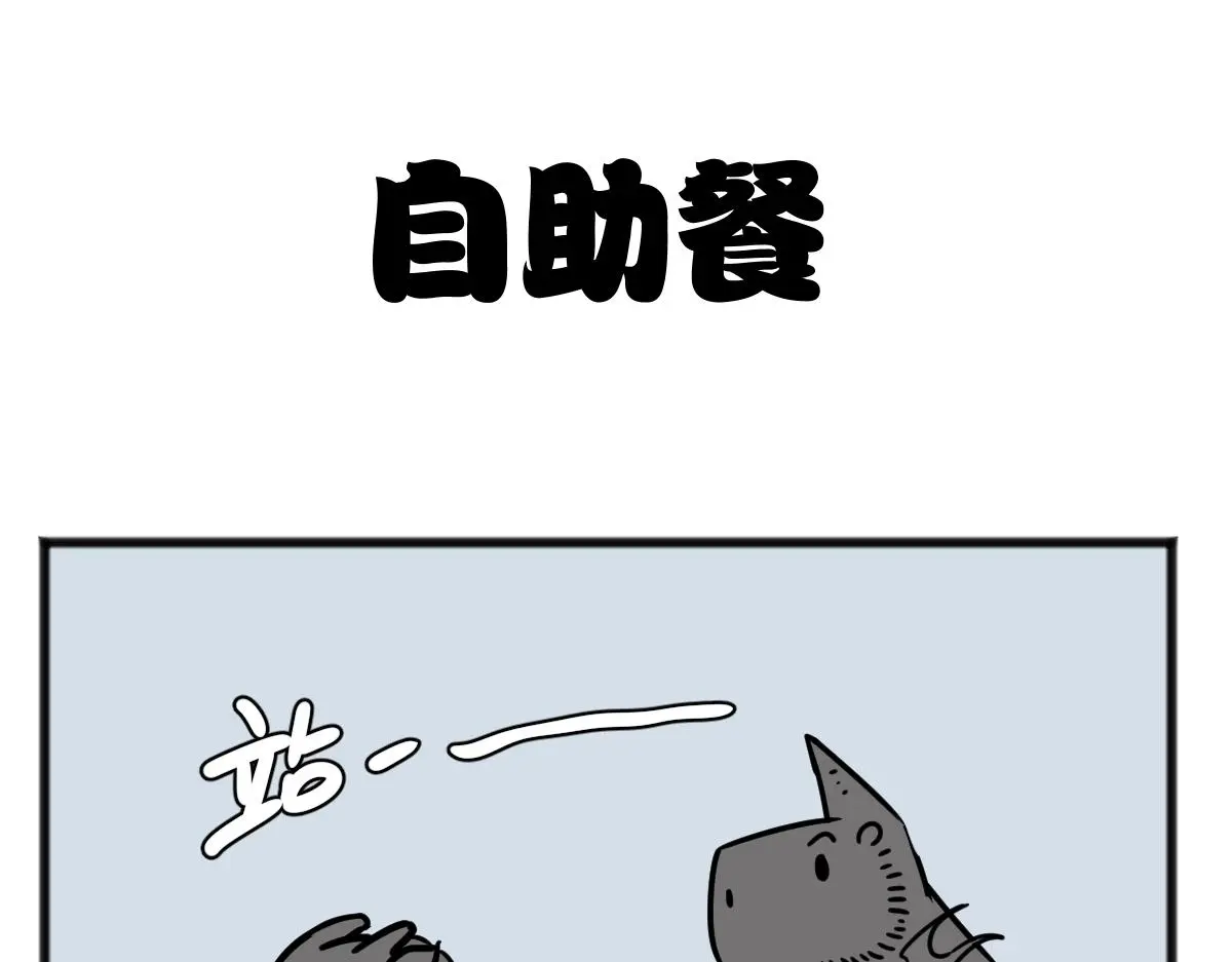 五脊六兽的日子漫画里的坑货漫画,给他们上一课！1图