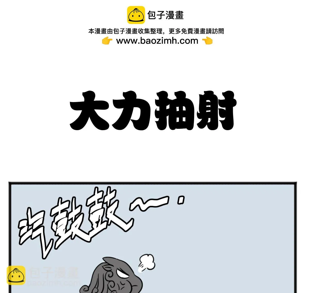 五脊六兽的日子漫画里的坑货漫画,无妄之灾11图