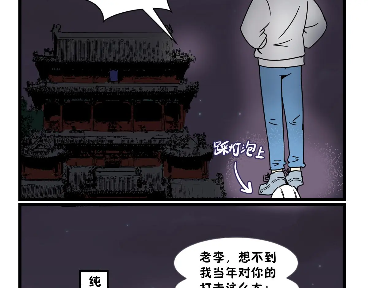 五脊六兽的成语故事漫画,相爱相杀一千多年2图