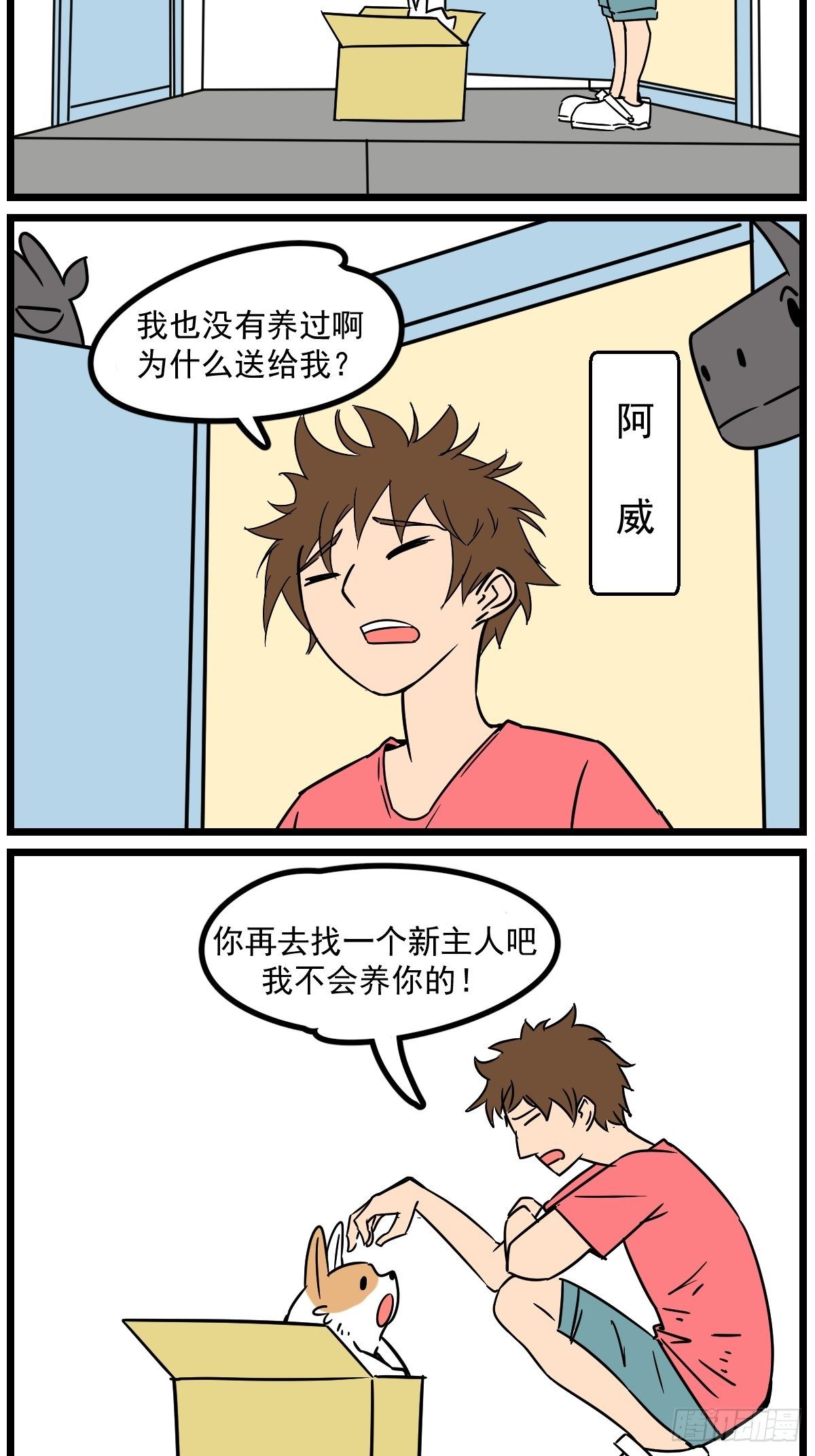 五脊六兽的日子删掉了哪些镜头漫画,给他一个家2图