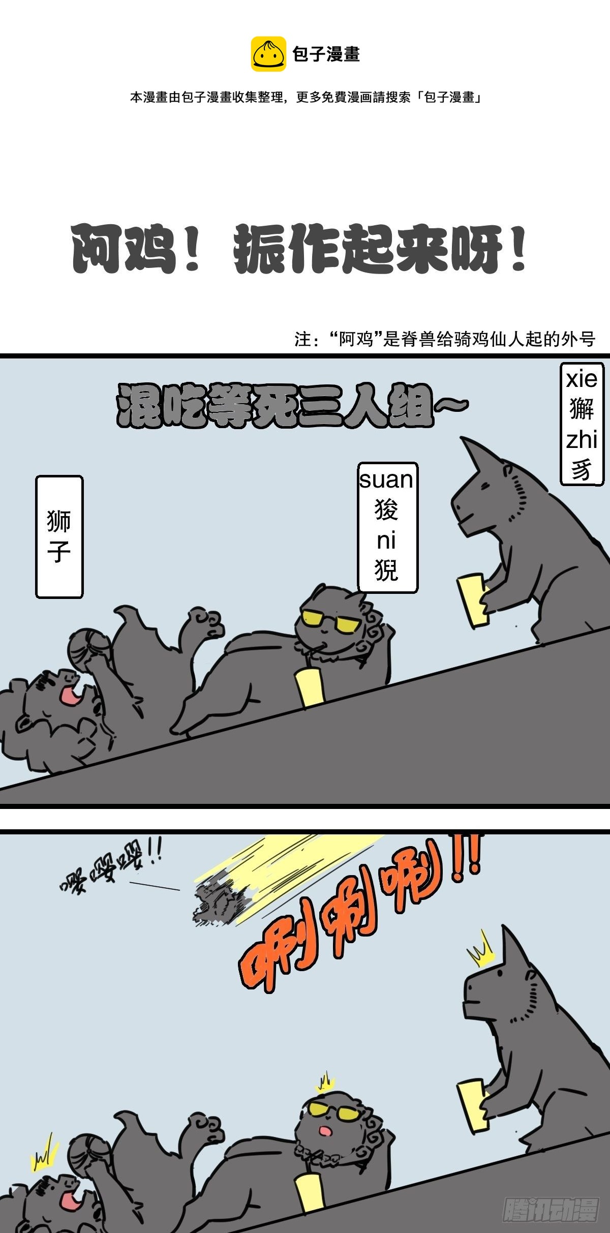 五脊六兽的日子漫画,暑假大篇章11图