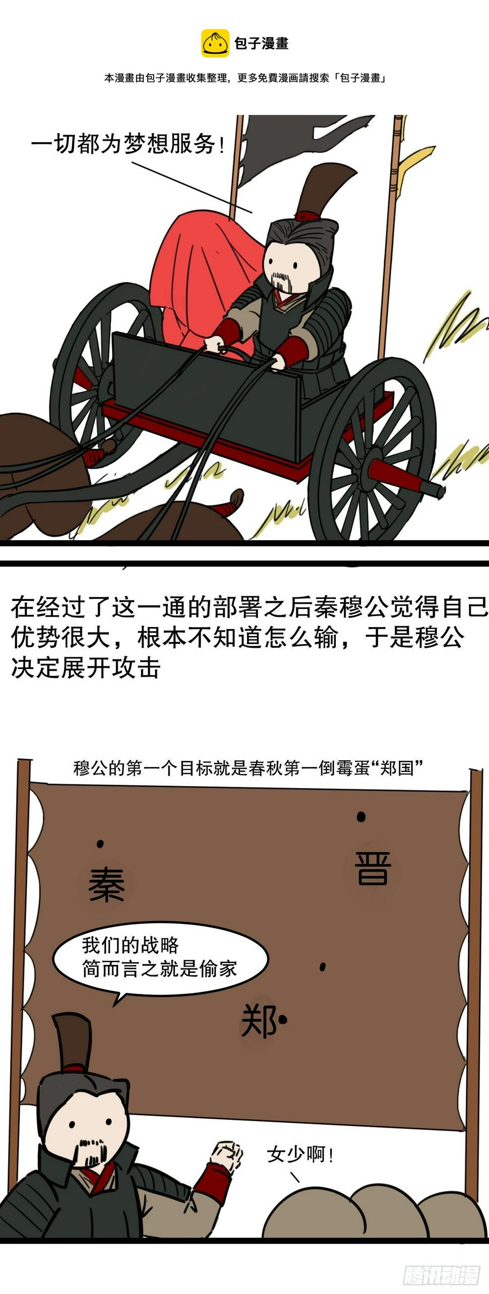 五脊六兽的日子怎么熬漫画,7秦霸西戎1图