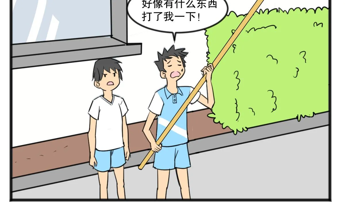 五脊六兽的日子漫画里的坑货漫画,无妄之灾12图