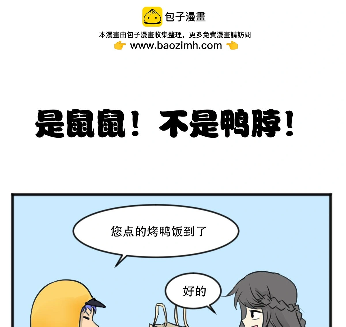 那些五脊六兽的日子在线观看漫画,自食其力2图