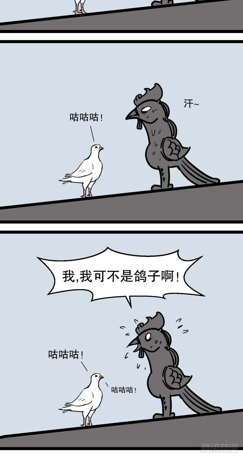 五脊六兽指的是什么漫画,6夜宵与鸽子1图