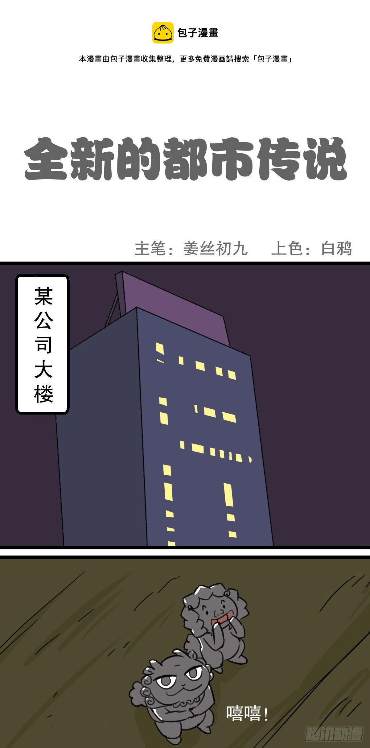 五脊六兽的日子漫画,见义勇为的小可爱1图