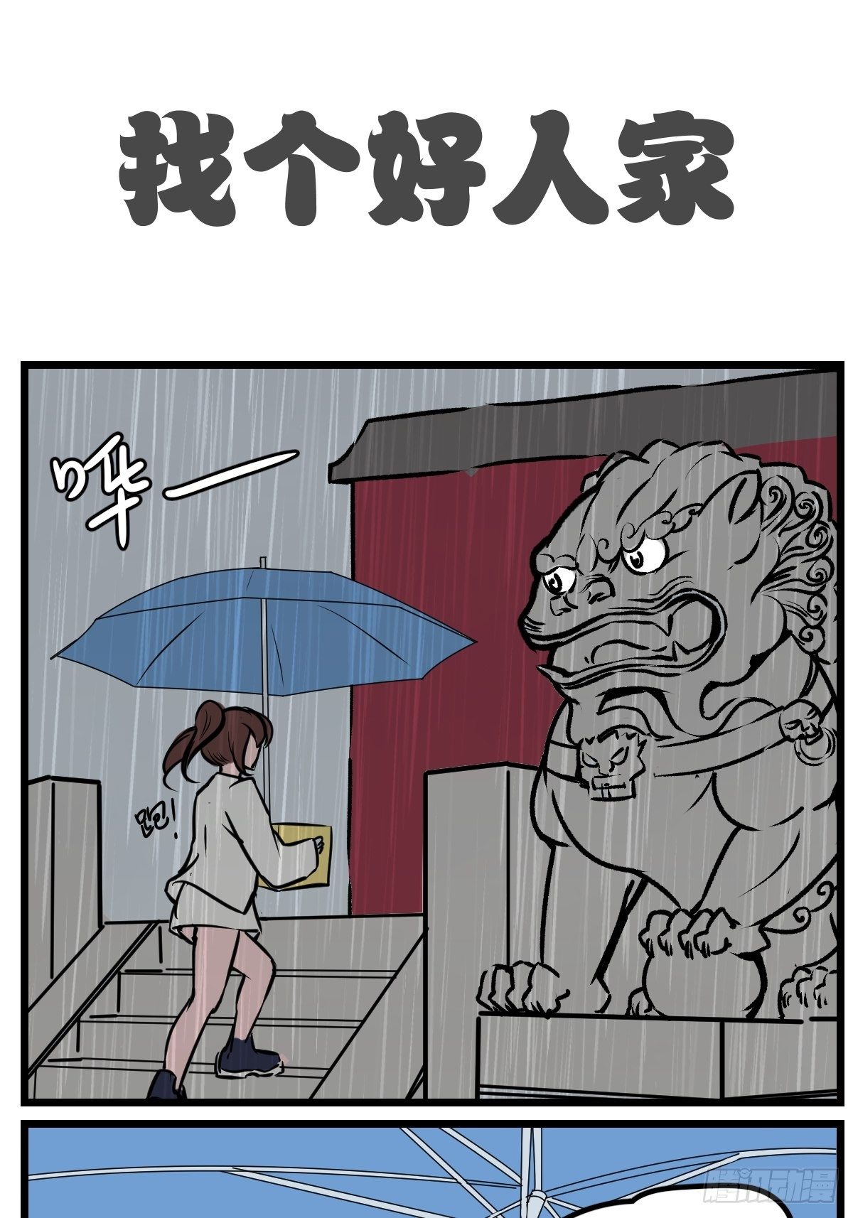 五脊六兽是什么意思东北话漫画,这盒里吗2图