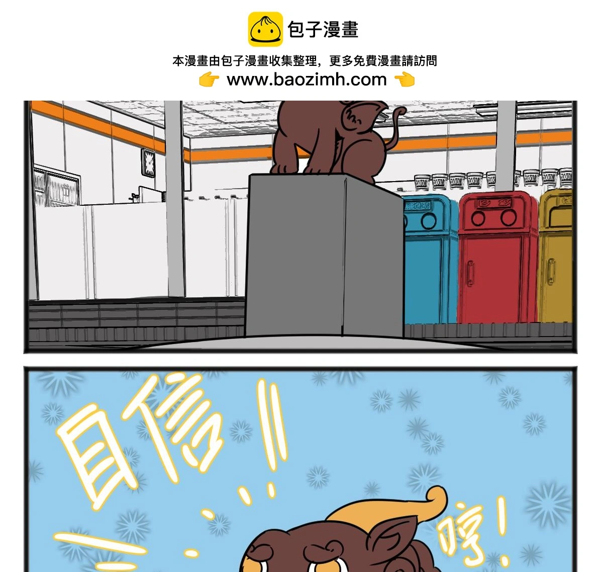 五脊六兽的日子漫画,你怎么到我胃里了？2图