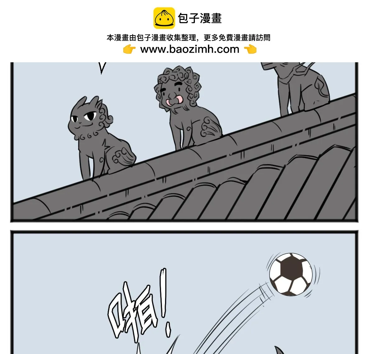 五脊六兽的日子漫画,无妄之灾12图