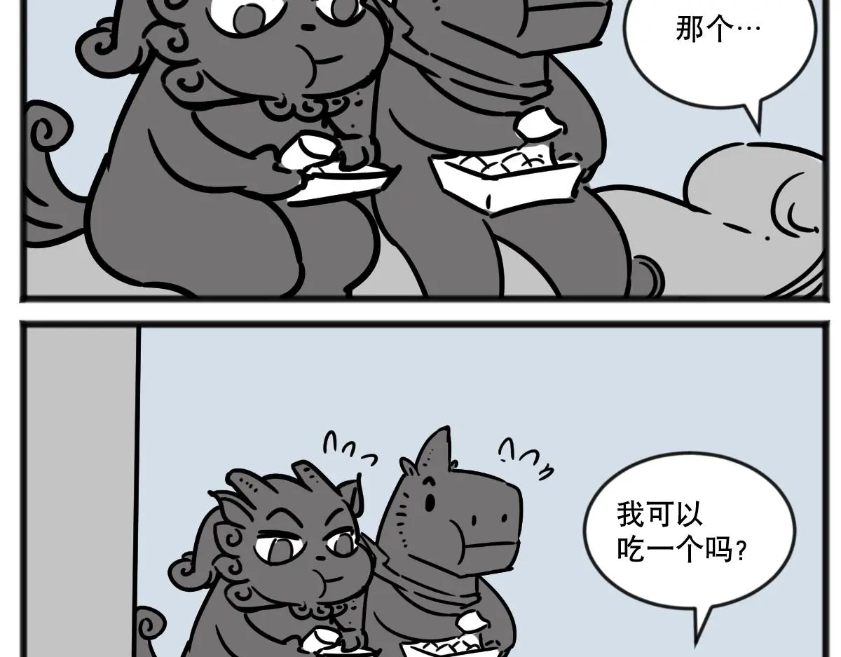 五脊六兽的日子主题漫画,元旦下篇1图