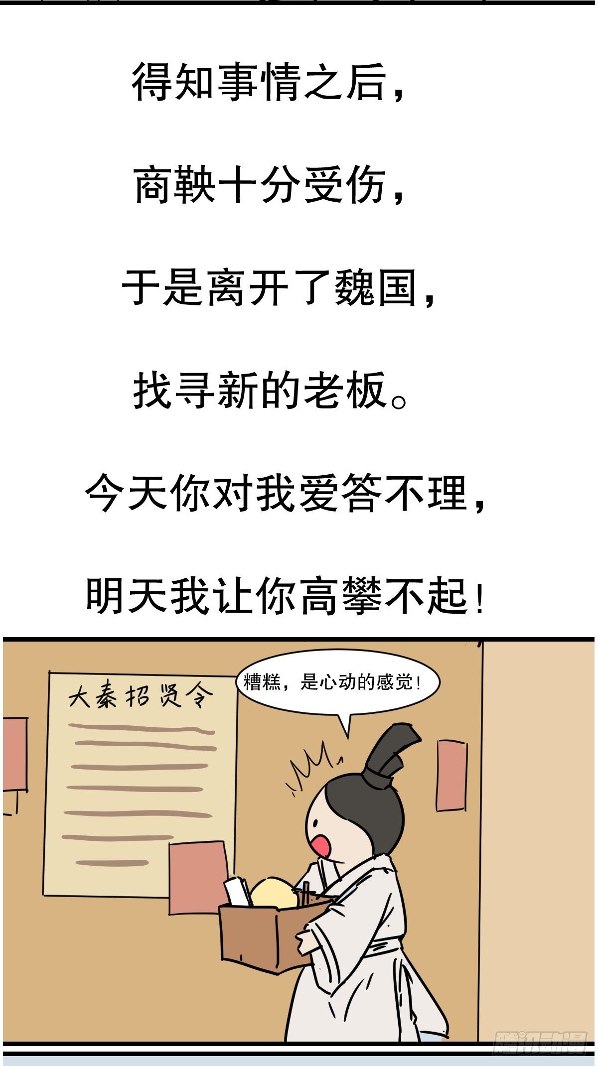 五脊六兽的名称都有什么含义漫画,商鞅变法（上）2图