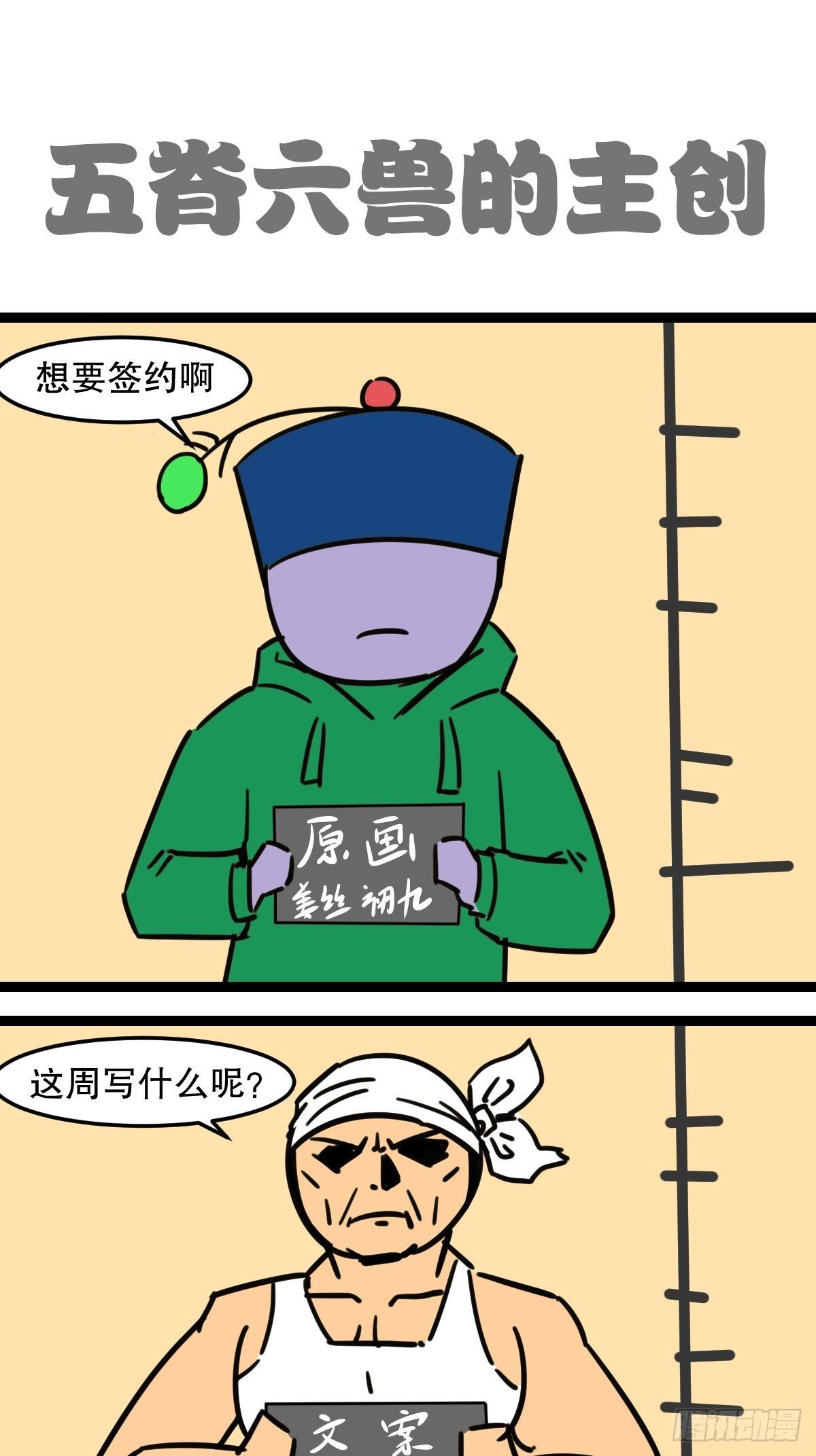 五脊六兽怎么讲漫画,9最后一只脊兽1图