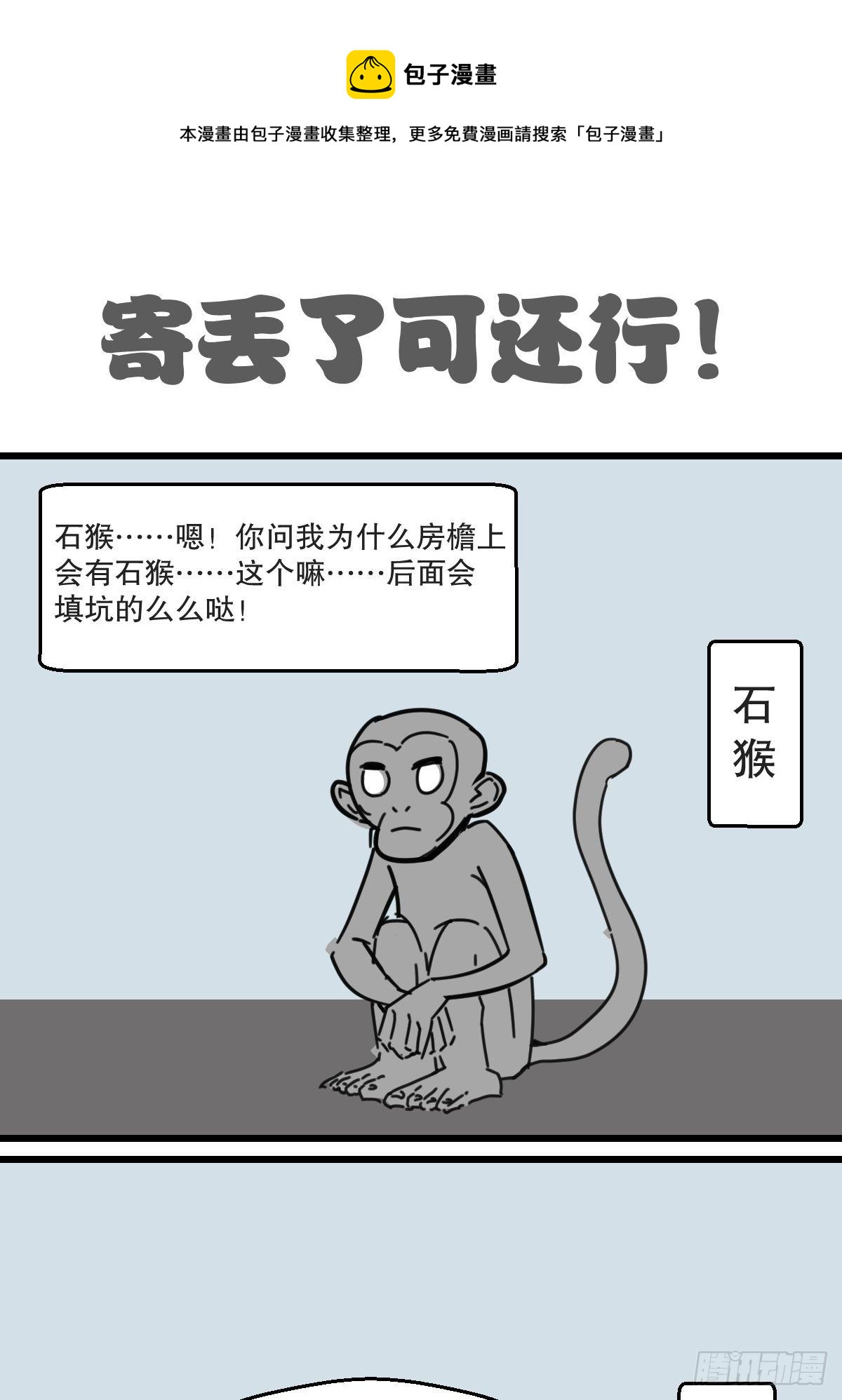 五脊六兽的日子漫画,暑假大长篇21图