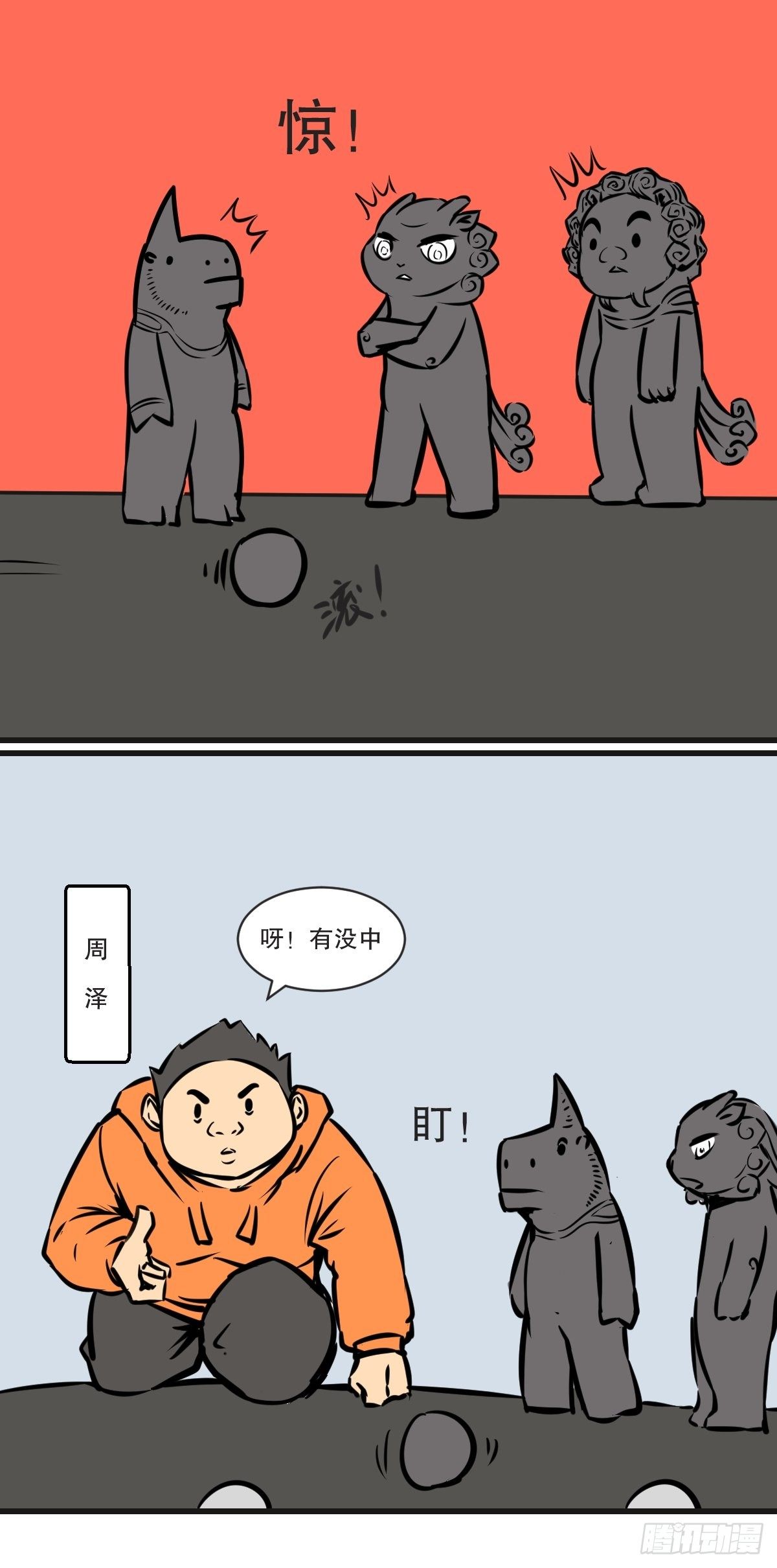 五脊六兽指的是什么漫画,狮子和球球2图