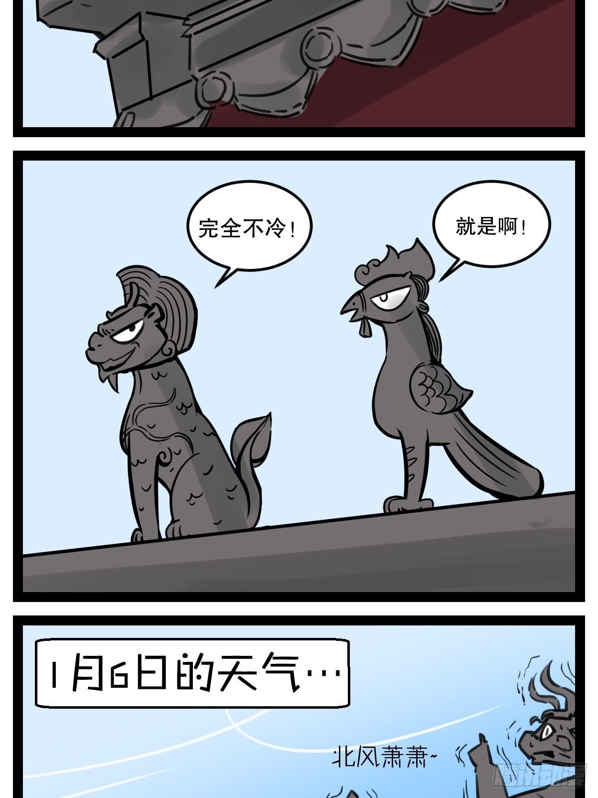 五脊六兽的日子漫画,小可爱又失踪了2图