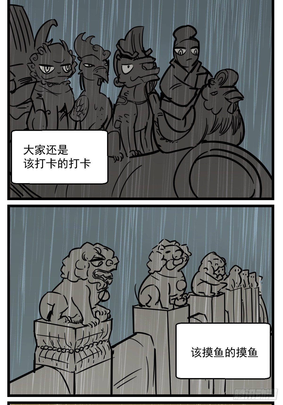 五脊六兽的日子漫画,下雨了2图