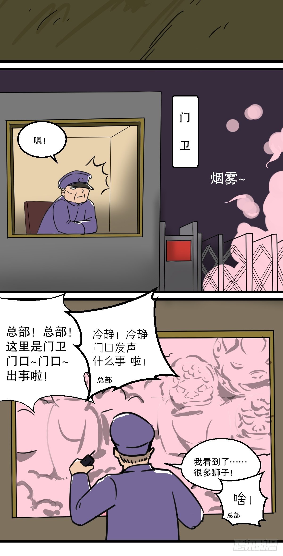 五脊六兽的日子漫画,见义勇为的小可爱2图