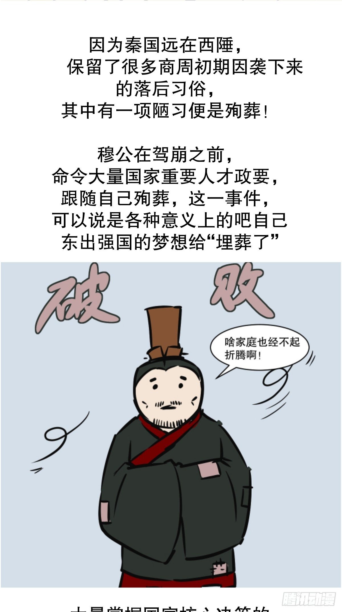 五脊六兽哪六兽漫画,四代乱政2图