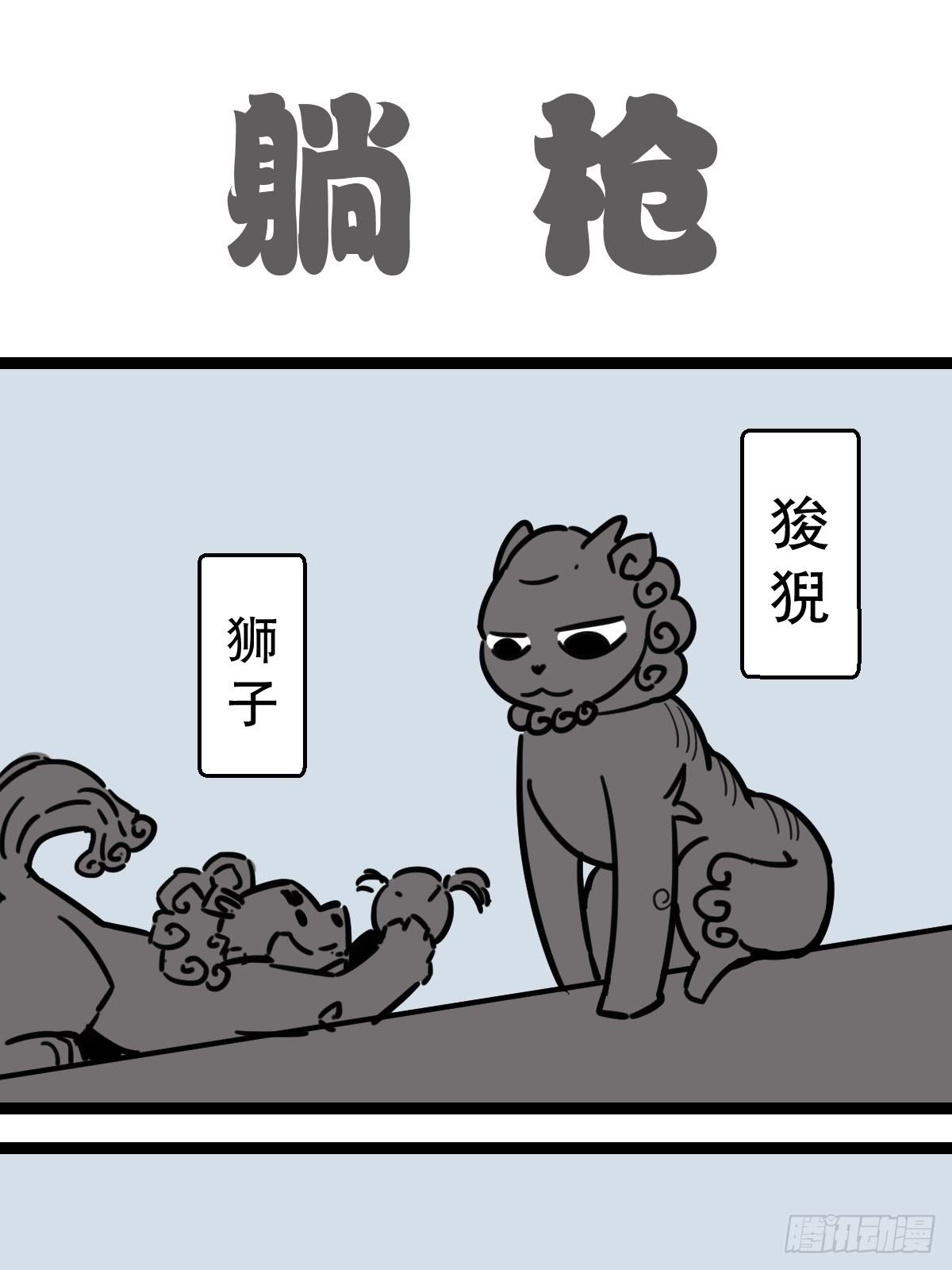 五脊六兽的日子马頔漫画,6夜宵与鸽子1图