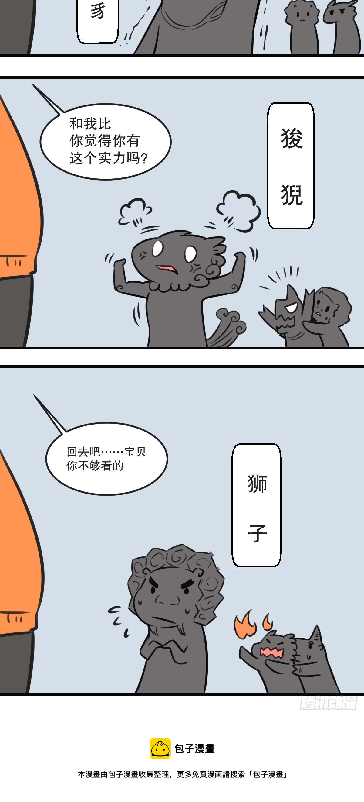 五脊六兽指的是什么漫画,狮子和球球2图