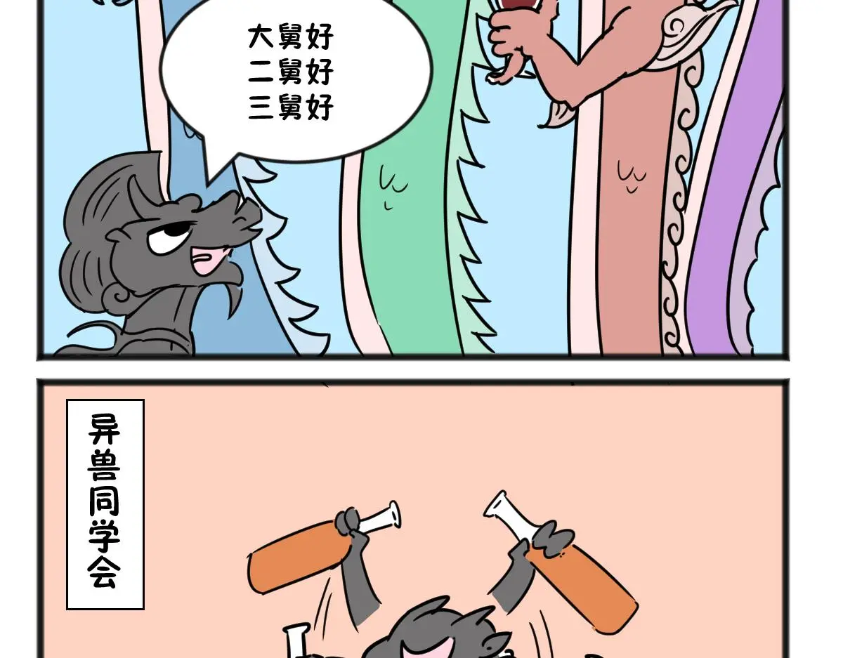 五脊六兽分别是什么漫画,神仙同学会2图