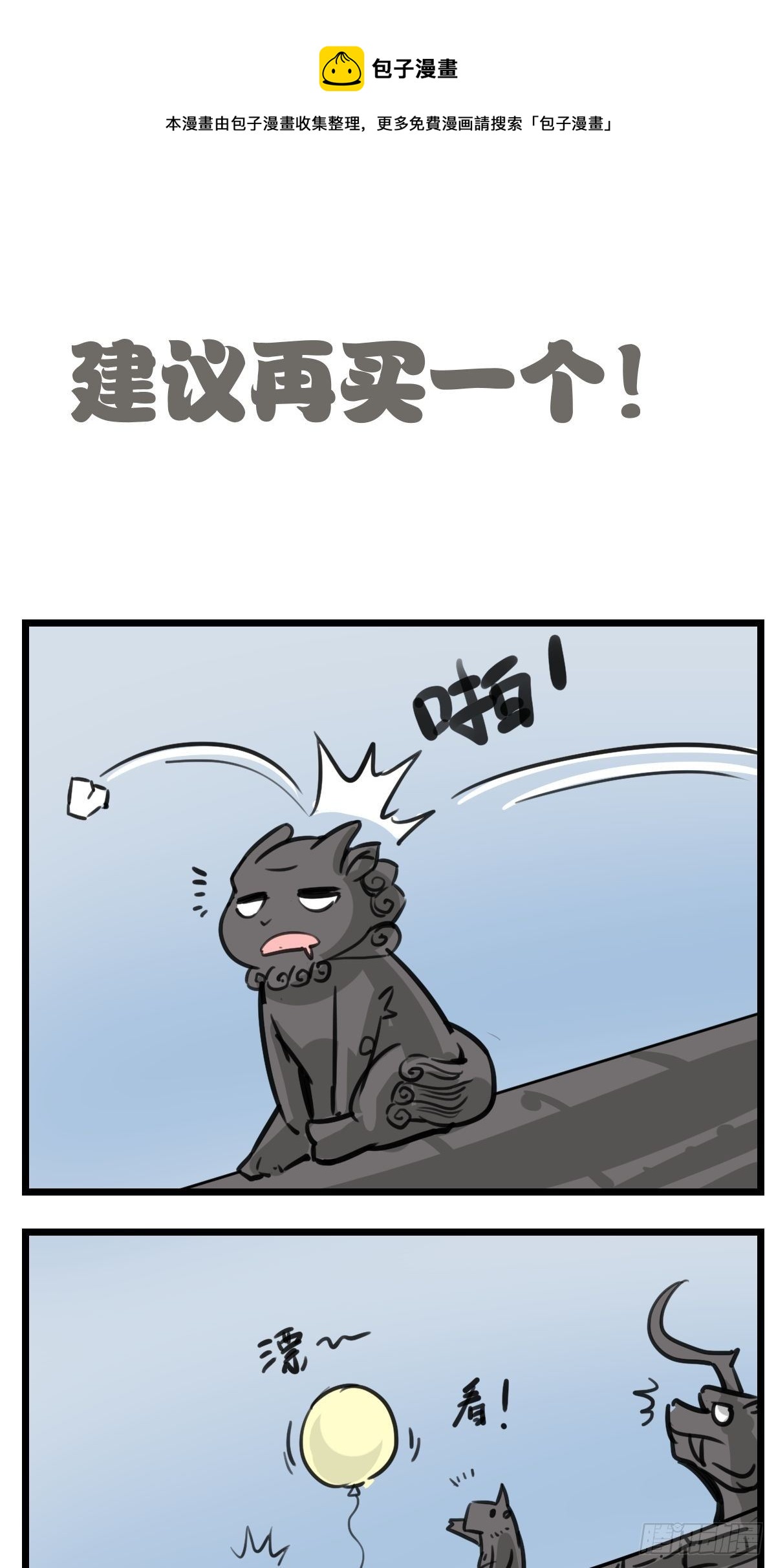 五脊六兽的日子漫画,饮茶先啦1图