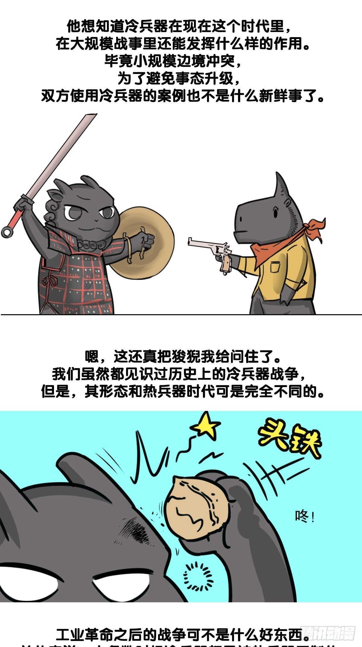 五脊六兽的日子漫画,二战第一近战“疯狂杰克”2图