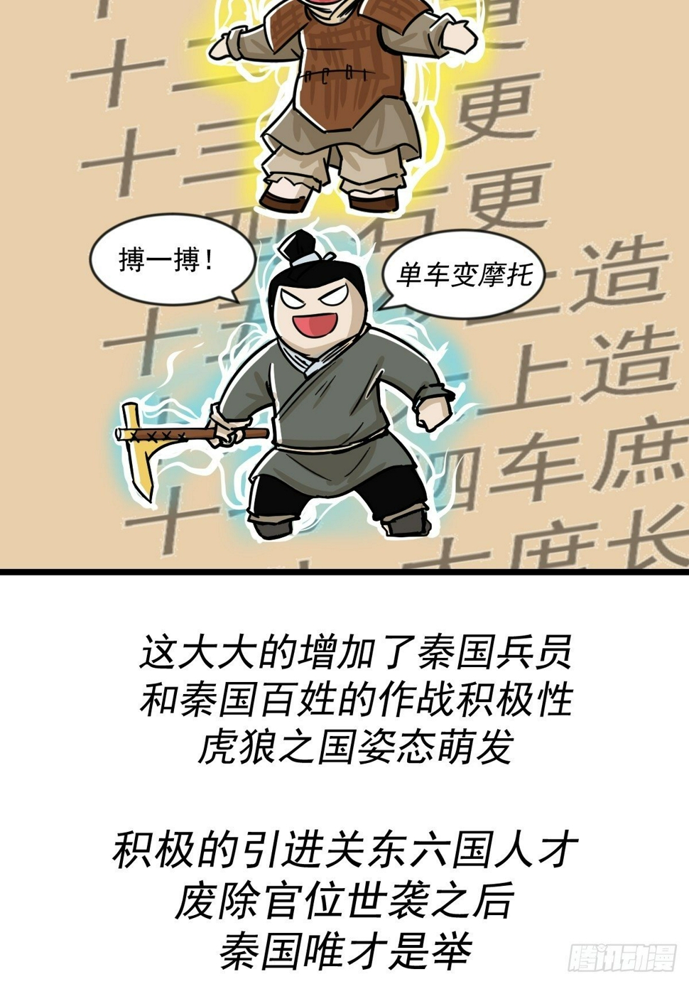 五脊六兽的日子漫画,商鞅变法（下）1图