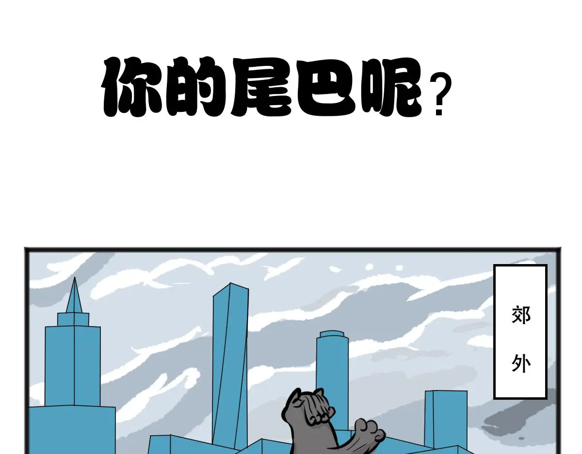 五脊六兽的日子哪去了漫画,责任过于沉重2图