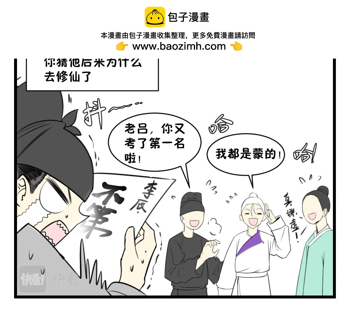 五脊六兽的日子什么意思漫画,相爱相杀一千多年1图