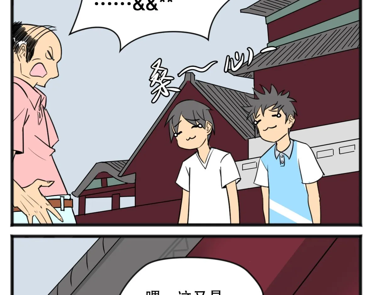 五脊六兽的日子漫画里的坑货漫画,无妄之灾11图