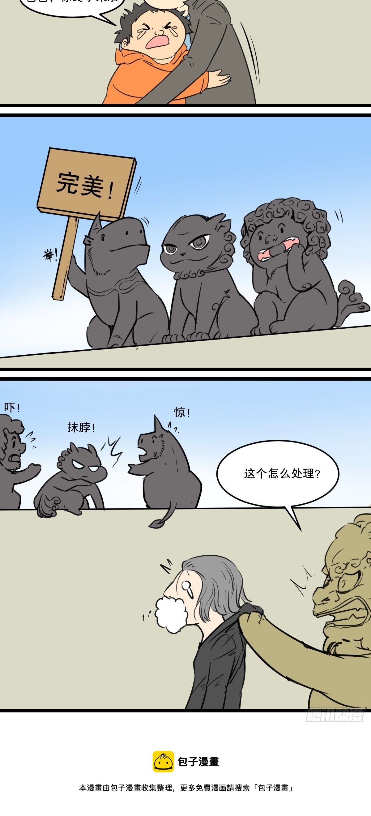 五脊六兽的日子马頔漫画,见义勇为的小可爱1图