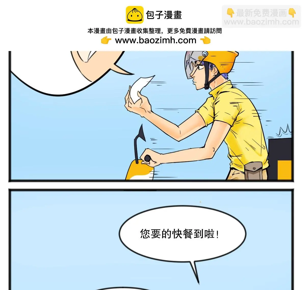 五脊六兽的日子漫画,脊兽外卖2图