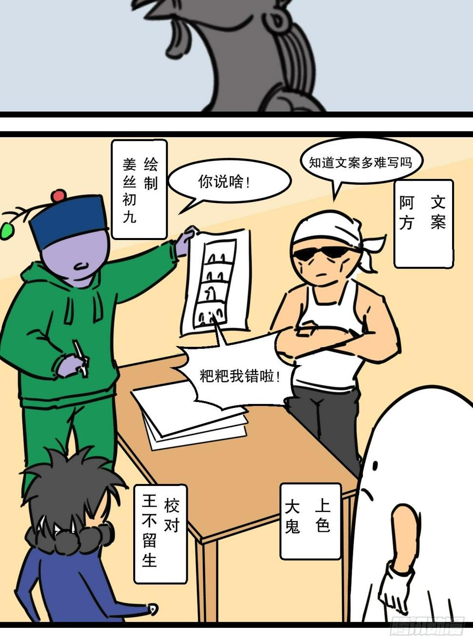 五脊六兽是什么意思东北话漫画,7秦霸西戎1图