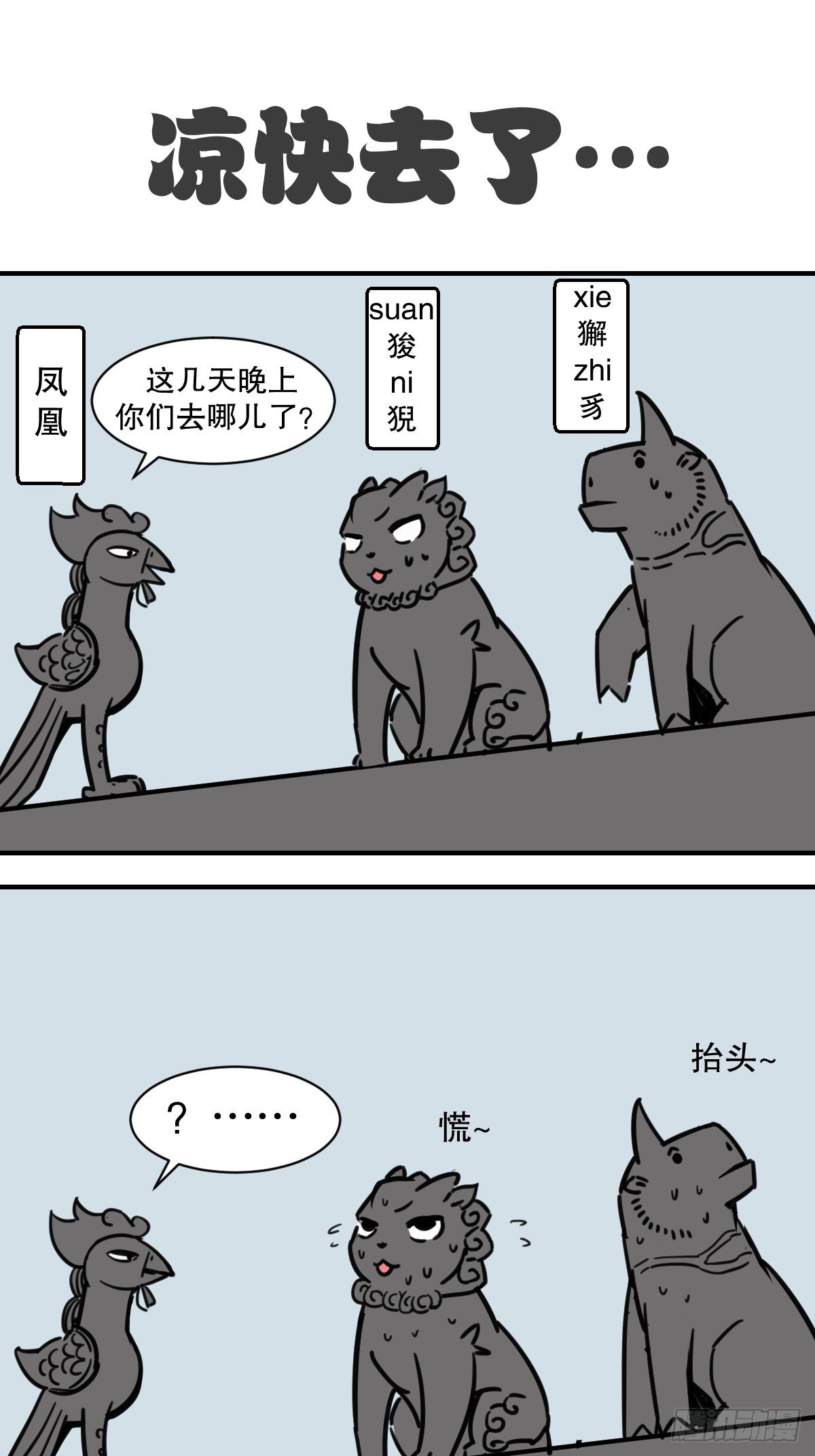 五脊六兽的建筑漫画,10.空调大作战2图