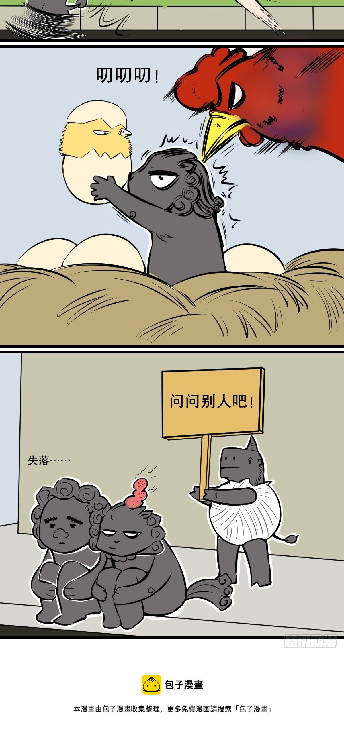 五脊六兽的日子视频漫画,找个球啊！2图