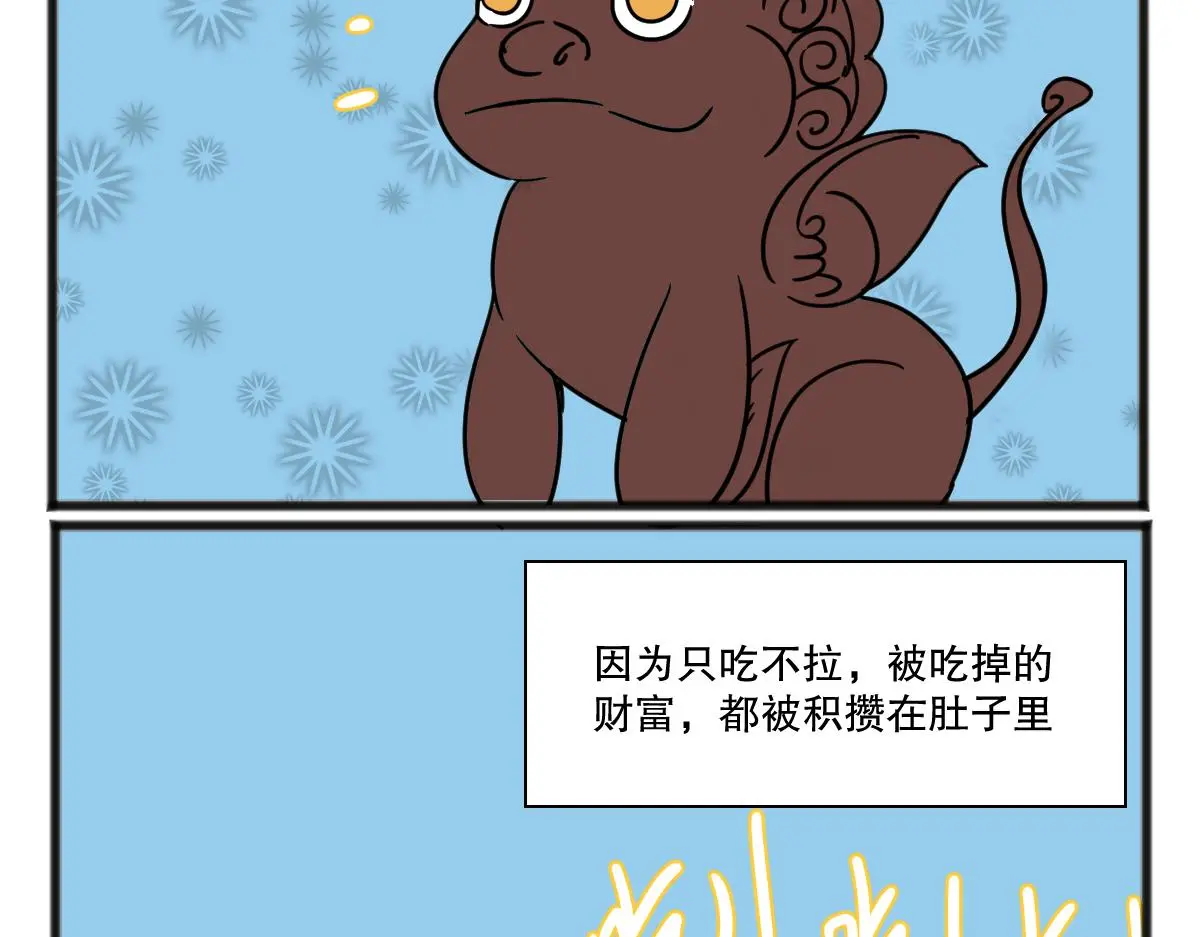 五脊六兽的日子哪去了漫画,你怎么到我胃里了？1图