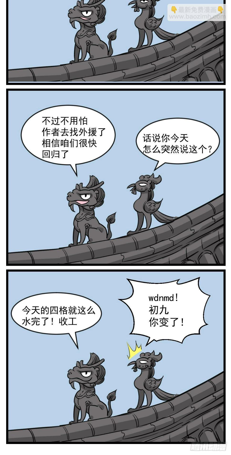 五脊六兽的日子歌曲漫画,吃的太饱2图