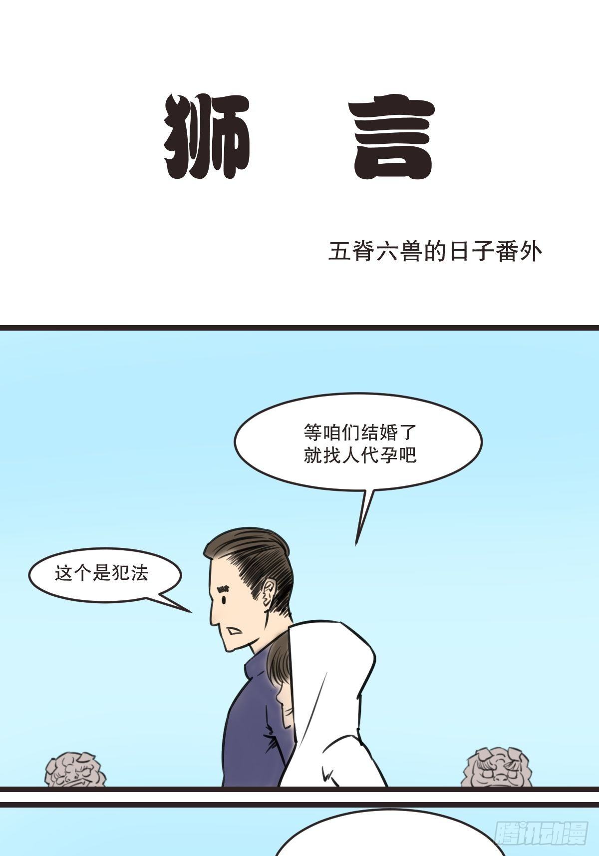 五脊六兽是成语吗漫画,你们考虑过老夫的感受吗？1图