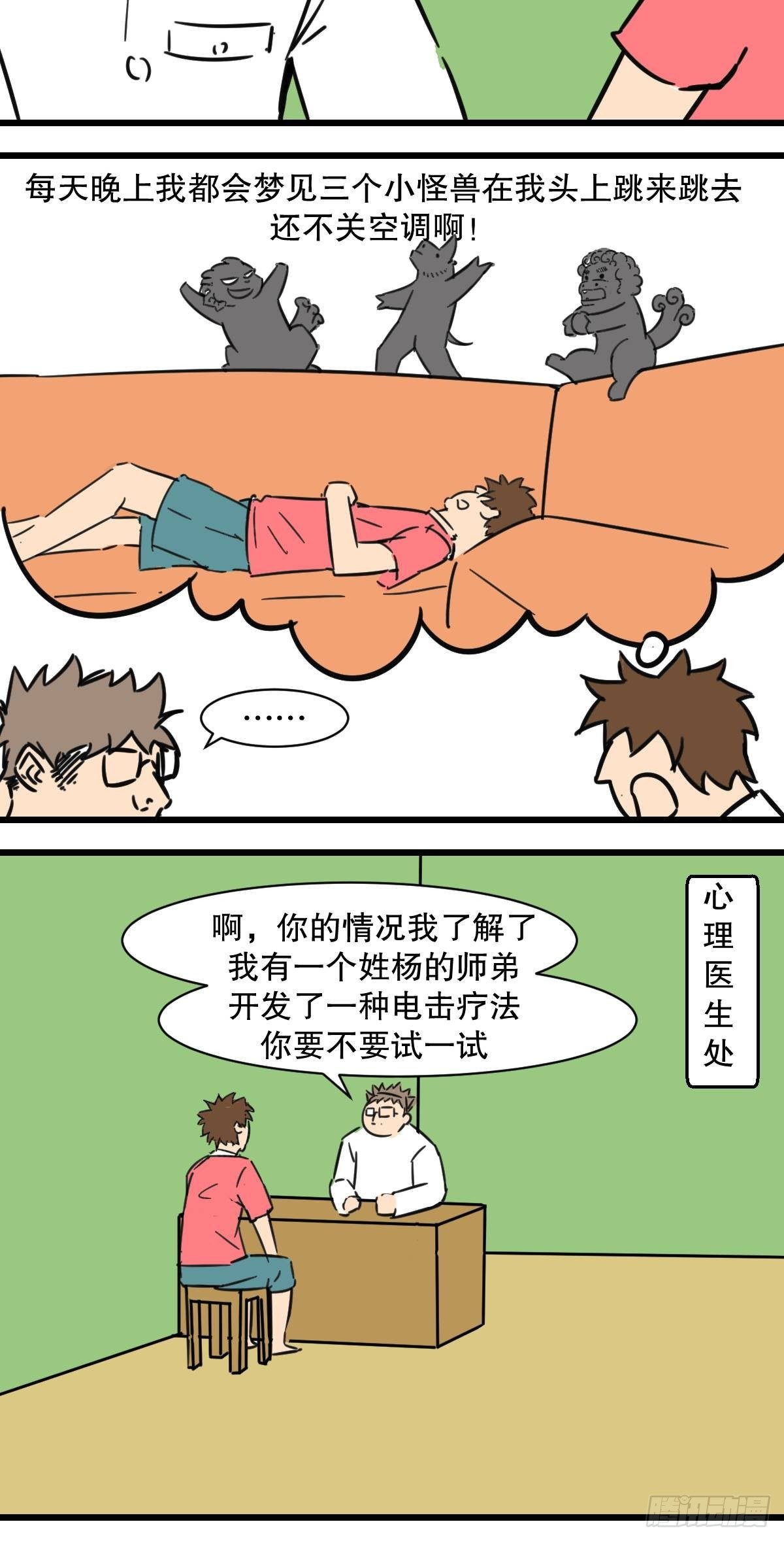 五脊六兽的六兽是什么意思漫画,暑假大篇章12图