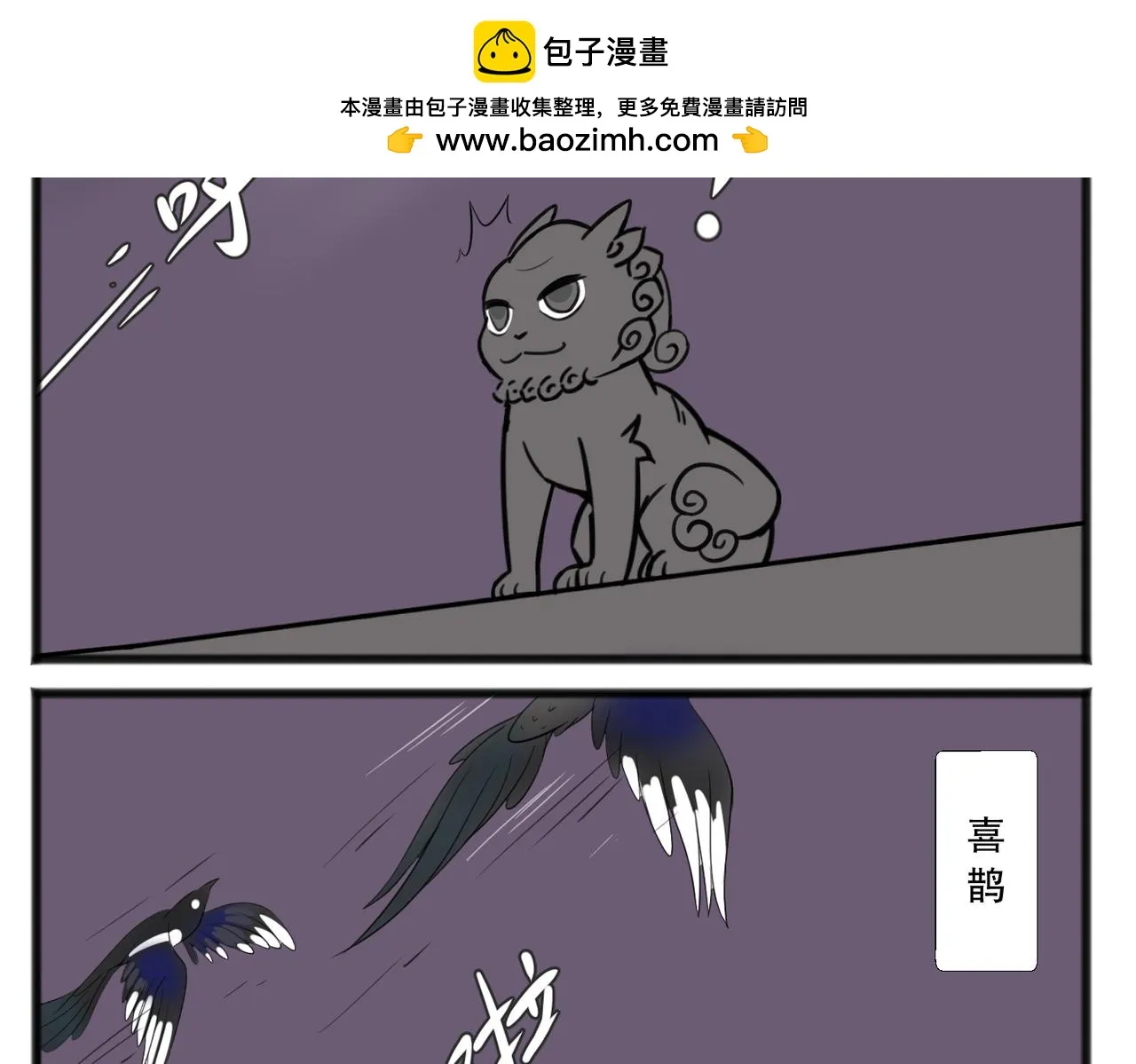 五脊六兽的日子漫画,鹊桥相会2图