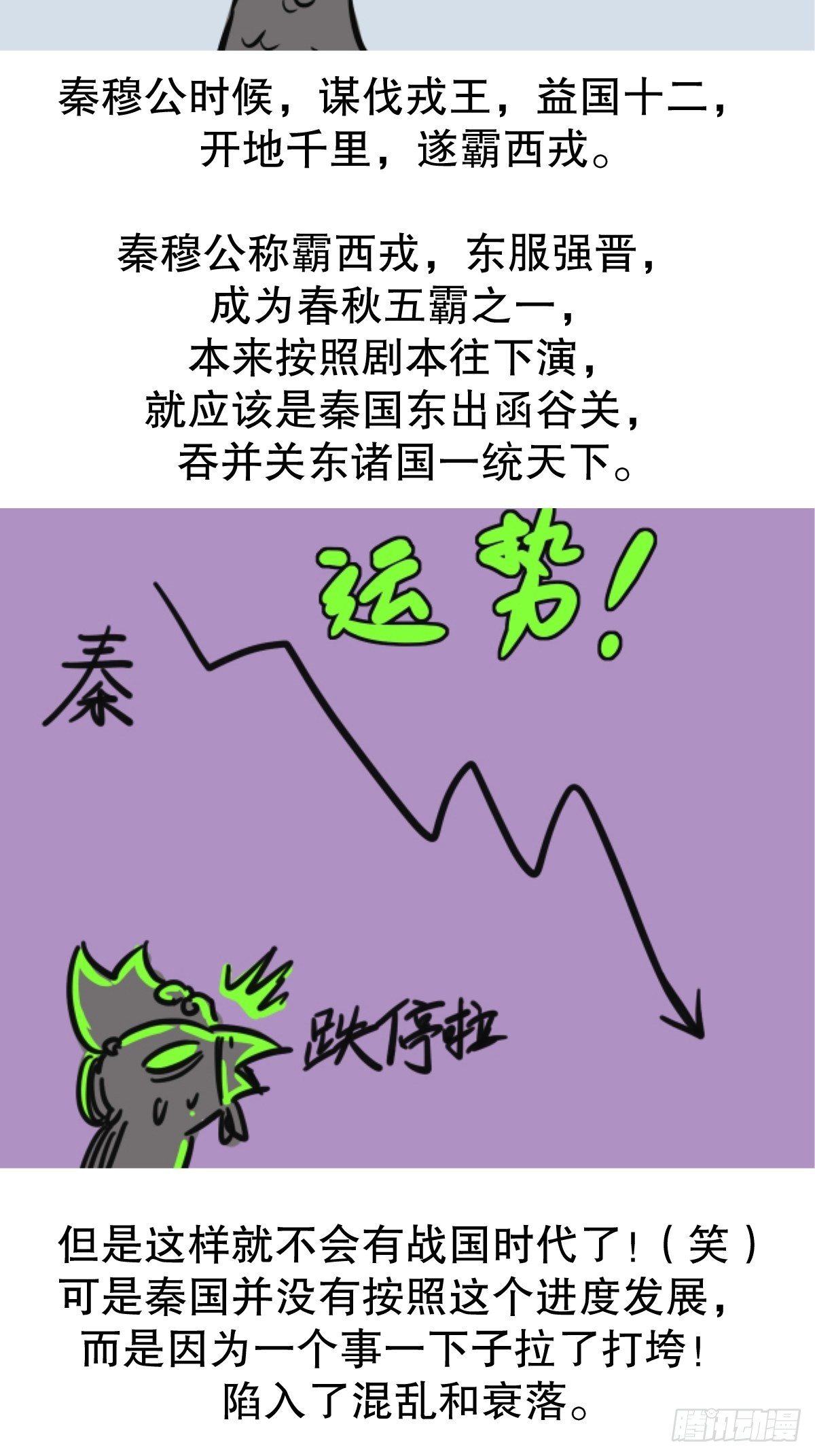 五脊六兽的日子漫画,四代乱政2图