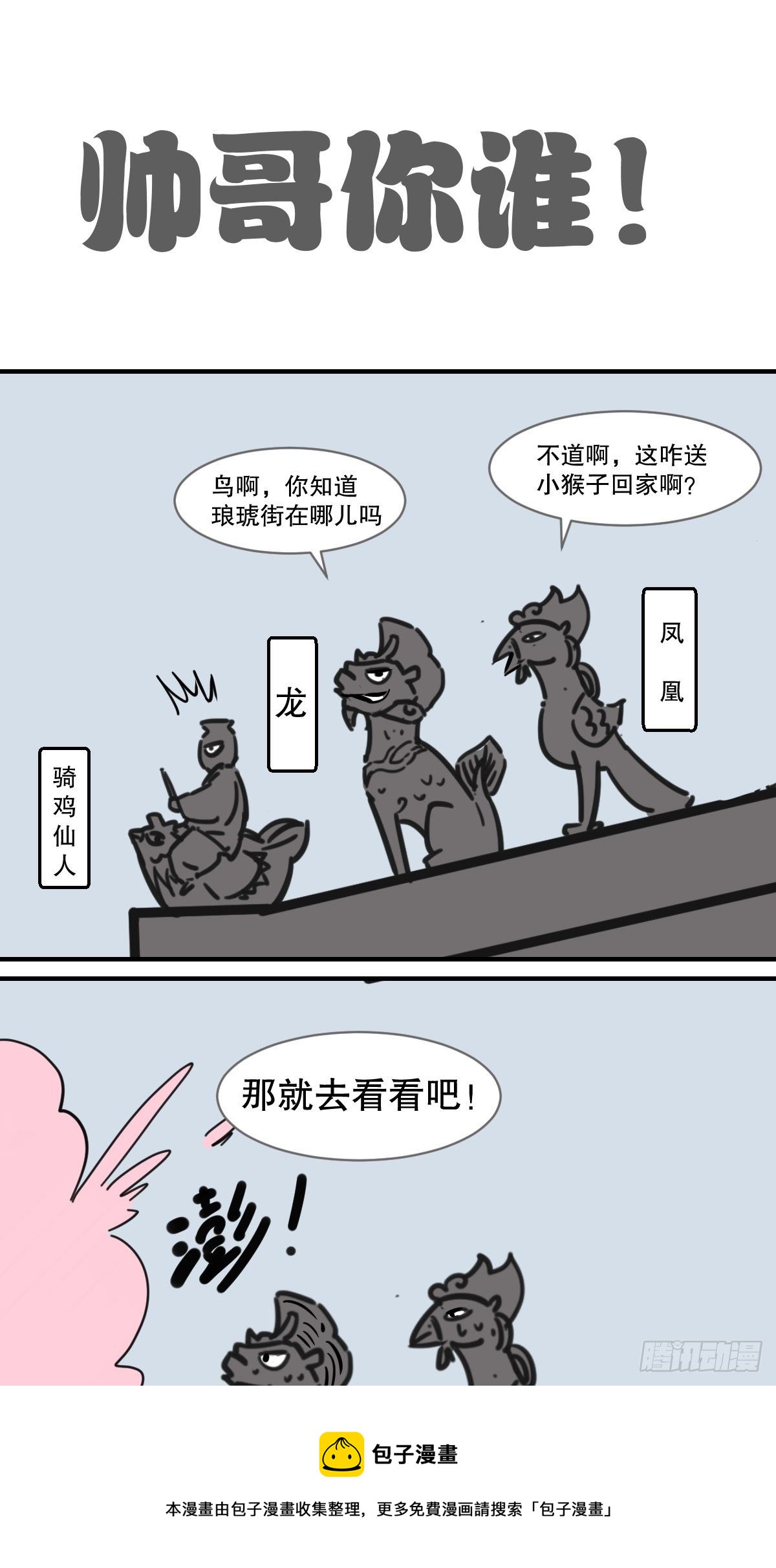 五脊六兽排名顺口溜漫画,暑假大长篇21图