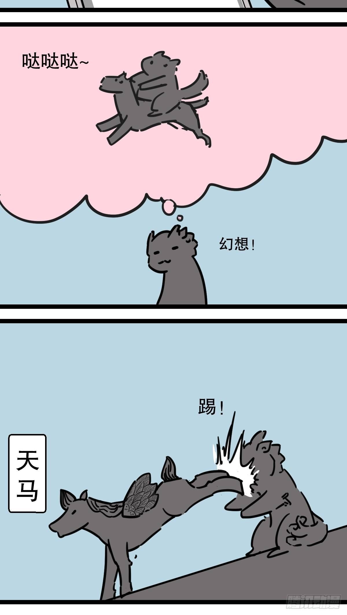 五脊六兽近义词漫画,9最后一只脊兽2图